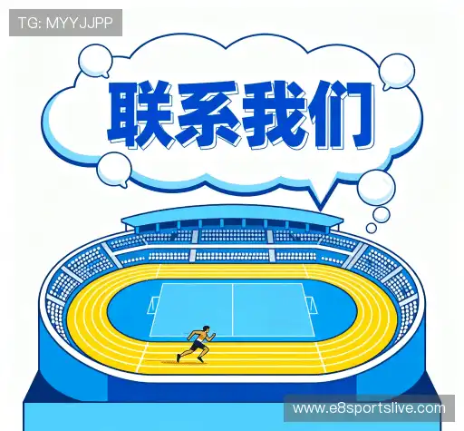 接洽E8体育平台
